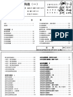 09J202-1 坡屋面建筑构造 一 建筑专业图集