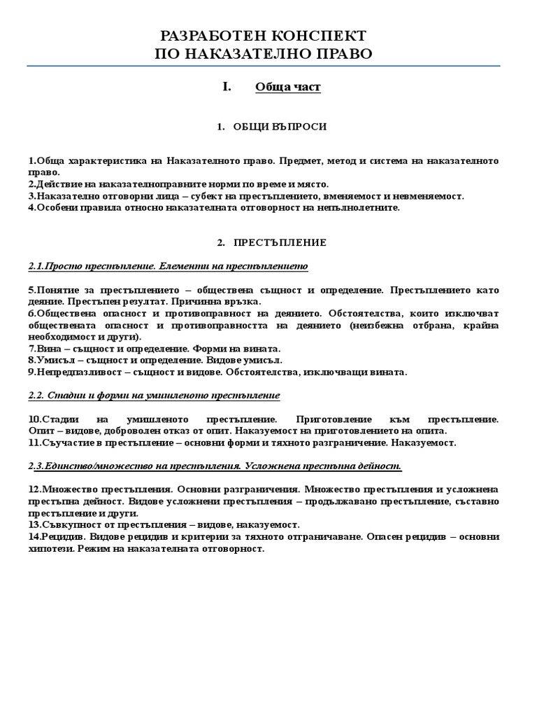 2.ОБЩА ЧАСТ (НП) | PDF