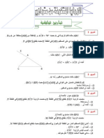 الزوايا المتكونة من متوازيين وقاطع