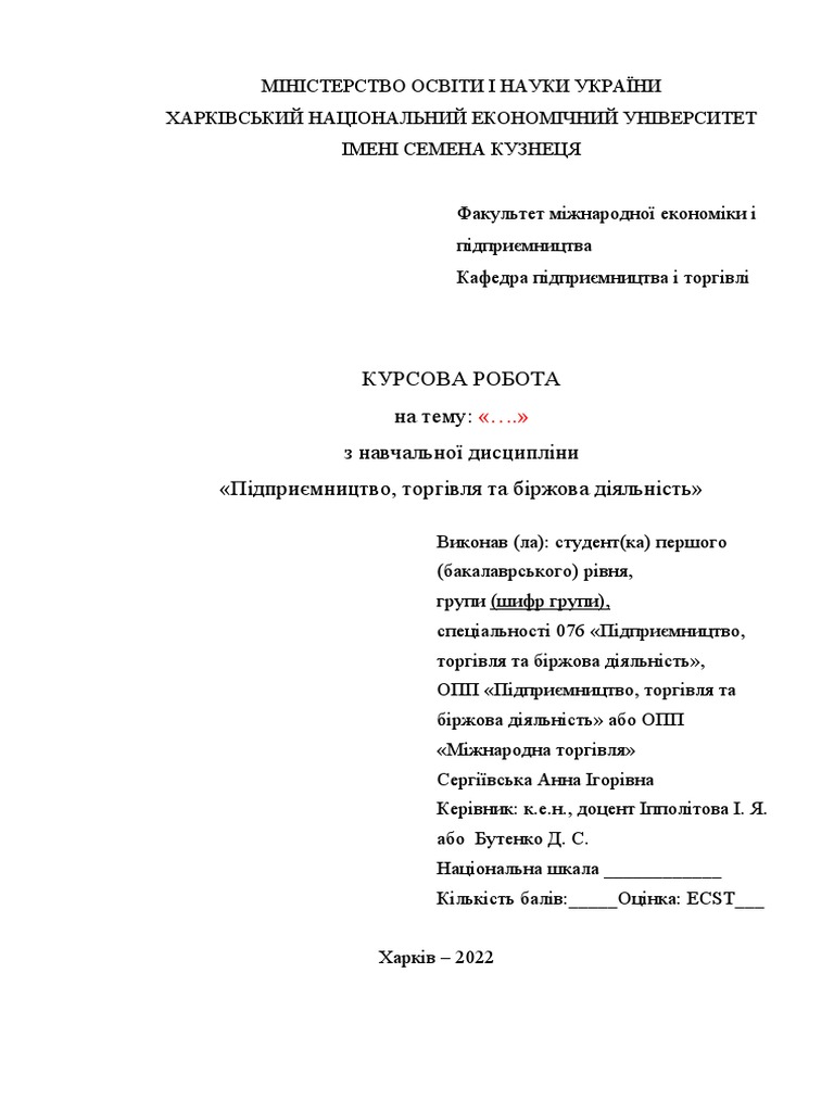 Курсова робота | PDF