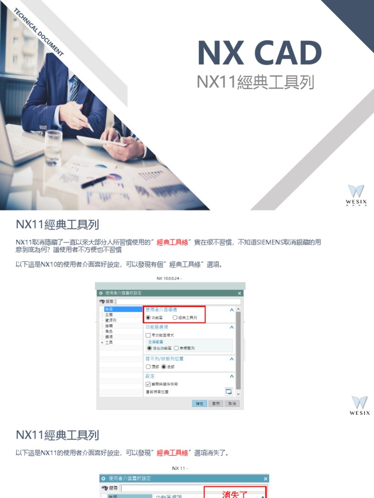 NX11經典工具列 | PDF | Investing | Saving