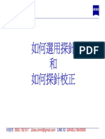 研討會主題 103 如何校正探針