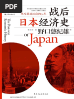 战后日本经济史回顾70年境遇变迁深挖经济增长与停滞之谜的集大成之作4159987