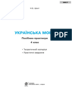 E Book Ukrayinska Mova 4 Klas Posibnyk Praktykum