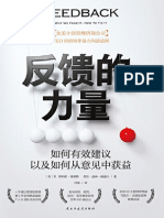 《反馈的力量》 (美) M·塔玛拉·钱德勒 & 劳拉·道林·格雷什【文字版 - PDF电子书 - 雅书】