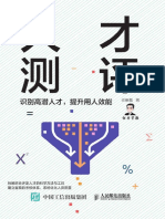 《人才测评：识别高潜人才，提升用人效能》任康磊【文字版 PDF电子书 雅书】