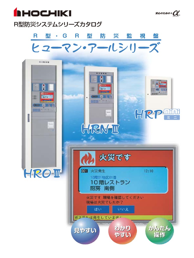 ホーチキ CHW-K4YP 中継器（火災監視用・自動試験機能付） R Bousai | PDF