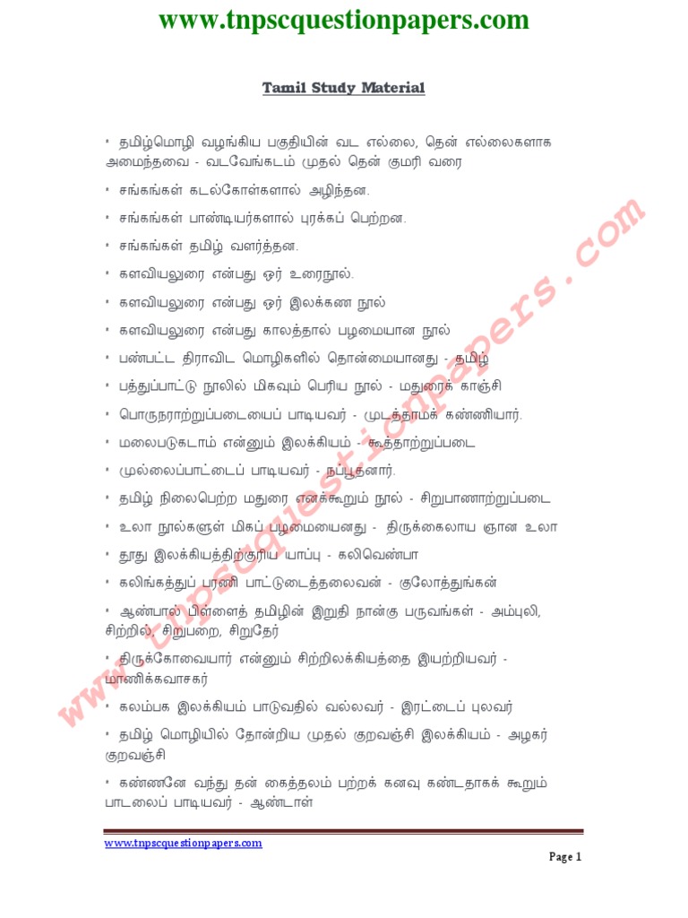 Tamil study material pdf