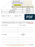 1-6 العمليات على الدوال و تركيبات الدوال