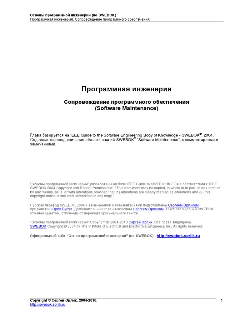 5-Software Engineering Maintenance | PDF