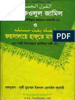 Bangladesh Anjumane Ashekaane Mostofa / (Sallallaho Alayhi Wasallim/)