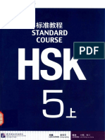 HSK标准教程5 上