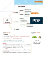 第六讲 指数与指数函数