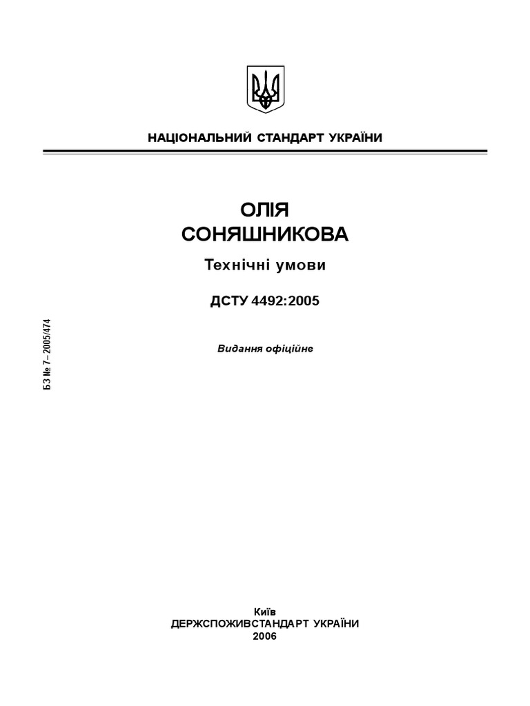 Httpsses Help.Org.UadstuДСТУ204492 200520олія 1.PDF | PDF
