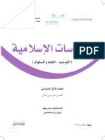 الدراسات الإسلامية