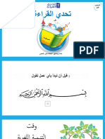 تحدي القراءة