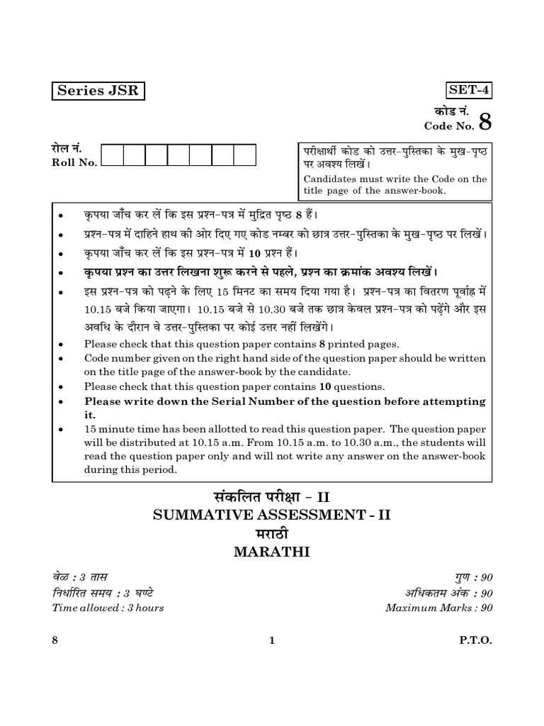008 Marathi 17 PDF Linguistics Collation