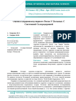 Оценка Кардиоваскулярного Риска У Больных С Системной Склеродермией