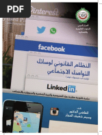 النظام القانوني لوسائل التواصل الاجتماعي (واتس أب، | PDF