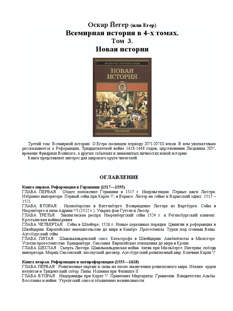 Оскар Йегер Vsemirnaya - Istoria - V - 4-Kh - T - T - 3 - Novaya.
