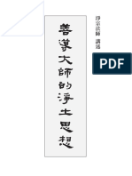 善導大師的淨土思想（繁体版）