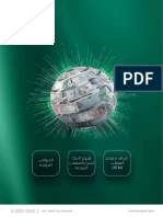 Arabic PDF 25dec 2019
