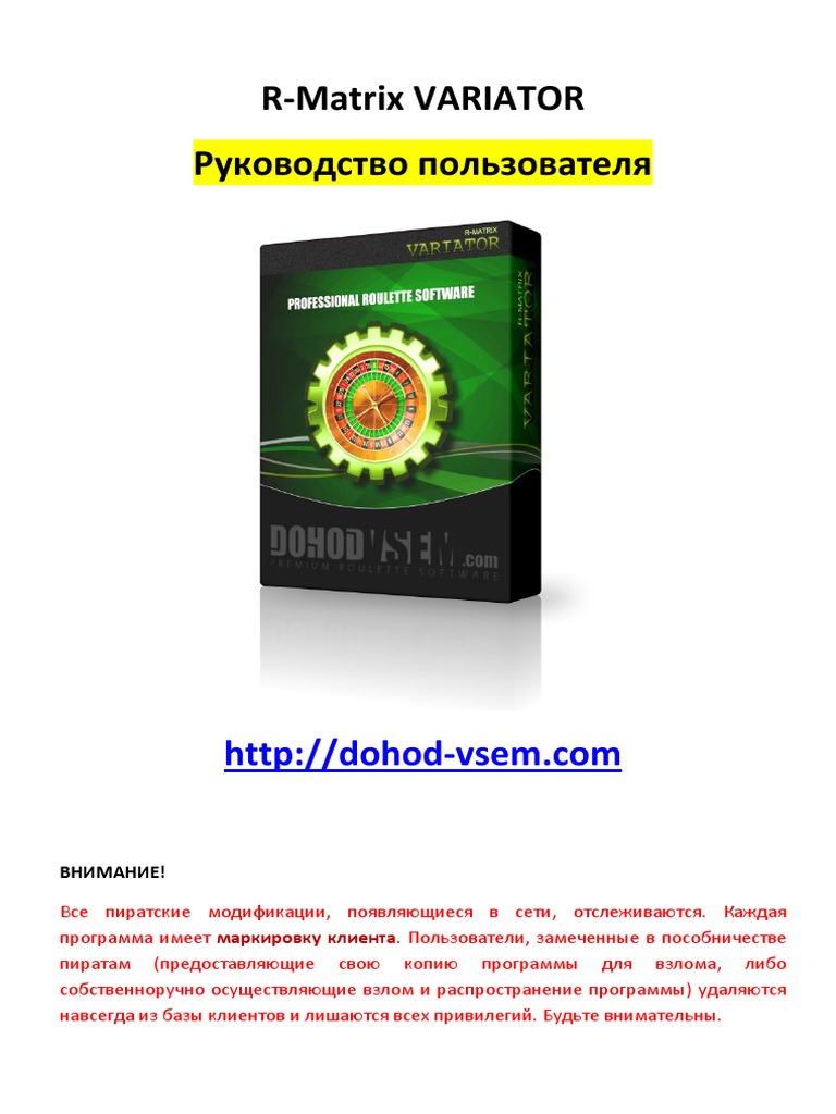 R-Matrix - VARIATOR - Manual (Rus) | PDF