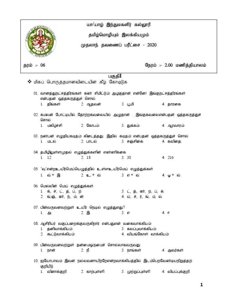 Grade 6 Tamil 1st Term Exam Paper Pdf