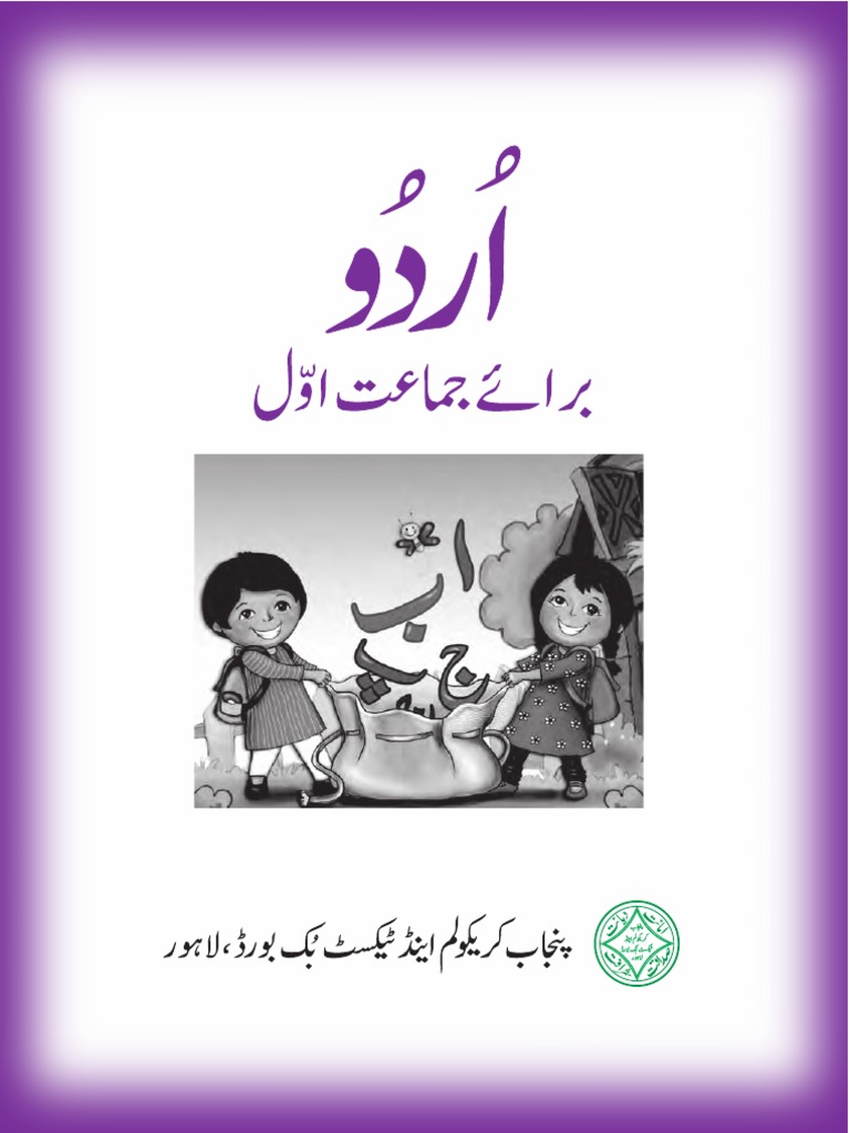 Tabela en Urdu: Guide Pratique | PDF