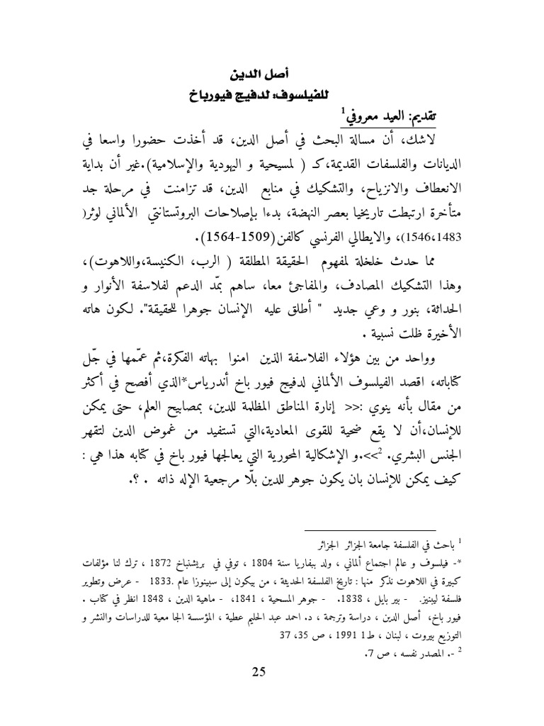 اصل الدين عند فيورباخ | PDF