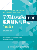 学习JavaScript数据结构与算法（第3版）@