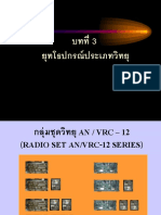 5065 บทที่ 3 ปี 5 ชาย เหล่า ส. การสื่อสารประเภทวิทยุ