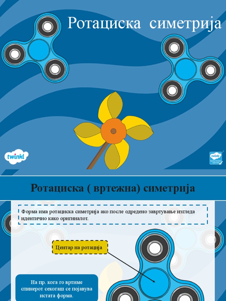 Ротациска симетрија | PDF