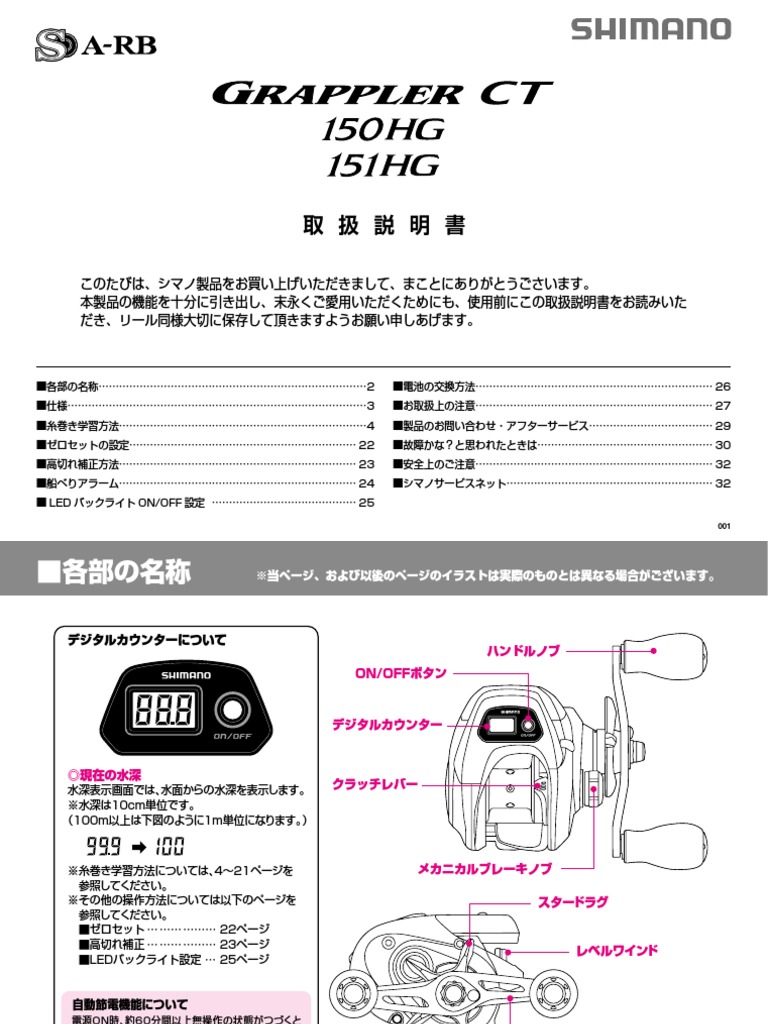 シマノ　炎月ct150pg　取り扱い説明書あり シマノ純正お取り寄せパーツ：納期1ヶ月】19炎月CT 150PG 商品