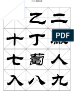 2500常用汉字－隶书字帖 (Administrator [Administrator]) (Z-Library)