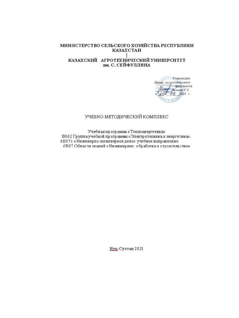 Umk Teplov E Seti I Sistem Teplosnabzheniya | PDF