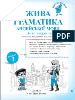 PDF Жива Граматика Англійської Мови. Рівень 1 (Укр)