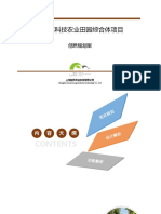 05 2017 南昌高科技农业田园综合体策划案 38页 （赋民科技）