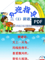 风筝ppt课件3