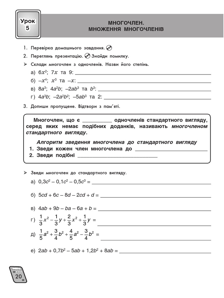 Алгебра - 7кл - 10 тиждень | PDF