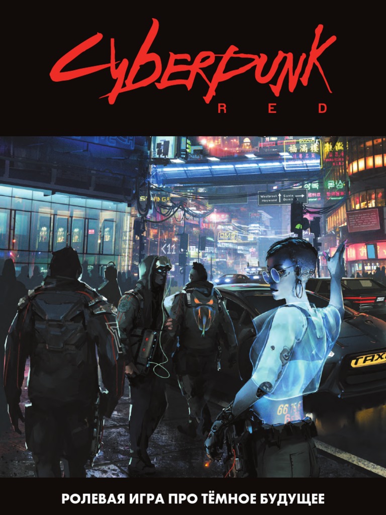 Cyberpunk Red Core V1.25 | PDF