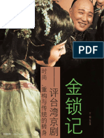 时尚、重构与传统的转身 评台湾京剧《金锁记》 - 孙红侠