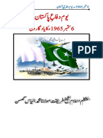 یوم دفاعِ پاکستان محمد الیاس گھمن