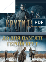 «Крути 1918. До Дня пам'яті героїв Крут»