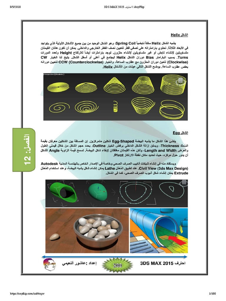 Guide sur 3DS Max 2015 | PDF