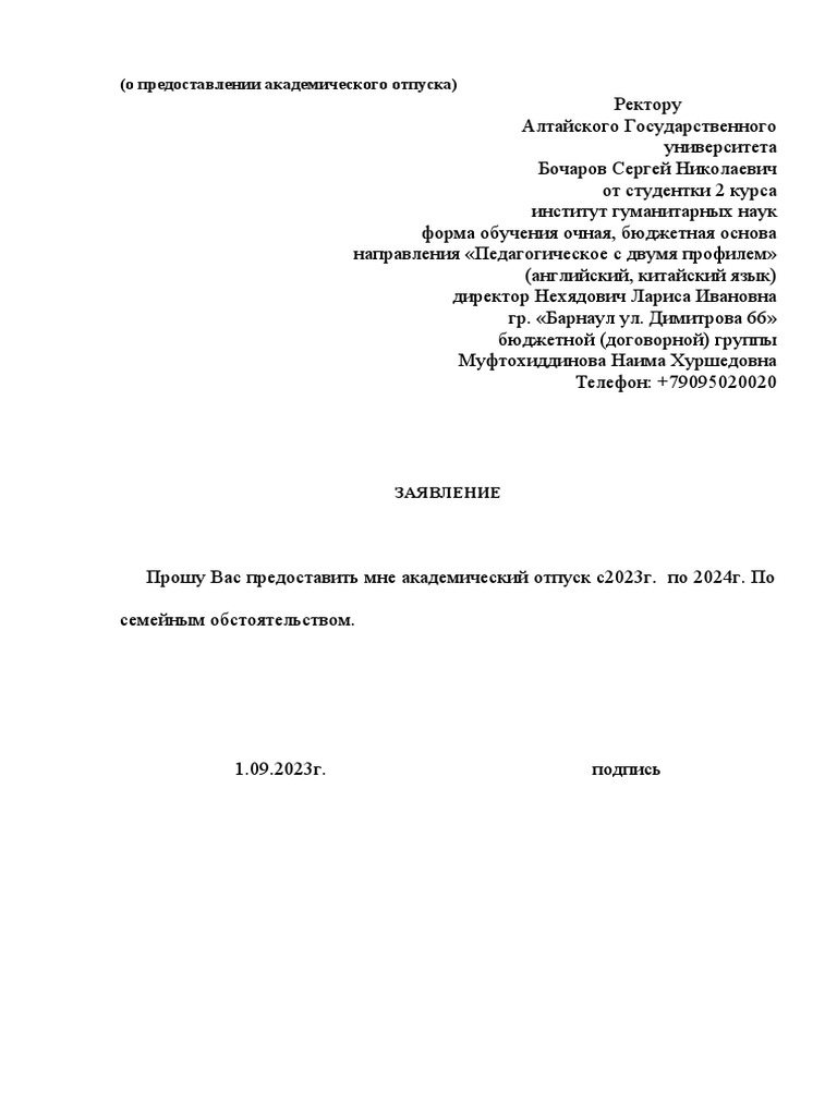 Образцы Заявления 2020 | PDF