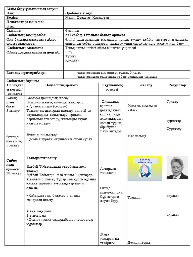Әдебиет 4-Сынып 1 Апта | PDF