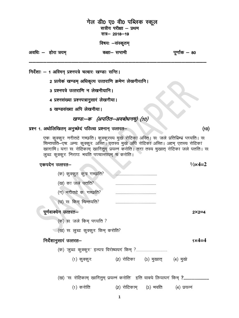 Class 7TH Sample Paper Term 1 | PDF