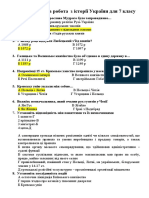 контрольна робота 7 кл.