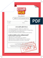 หนังสือ TGAT 3 TG - 6693